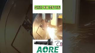 AORE: 십자가 부품 조립 커팅