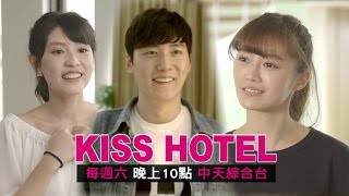 與新成員的閨密談話　另一段三角習題醞釀｜《KISS HOTEL》#Shorts中...