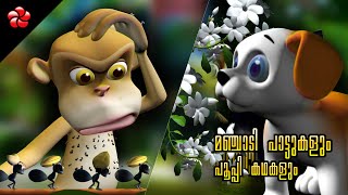 Manjadi ★ Pupi ★ Malayalam kids cartoon songs monkey stories and  nursery rhymes for kids