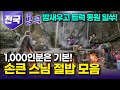 [전국] 하룻밤 꼬박 쑤는 1,500인분 팥죽부터 5톤 트럭 9대 줄줄이 동원되는 김장까지! 욕심내면 안되는데 욕심나는 손 큰 스님들의 절 밥 모음┃#한국기행 #방방곡곡