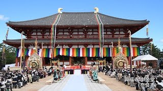 奈良・興福寺の中金堂で落慶法要