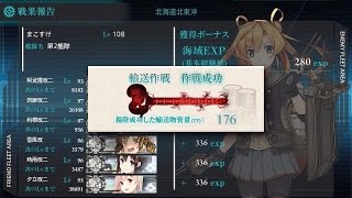 艦これ 2016年冬イベント Ｅ-３甲輸送ゲージ破壊