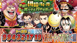 団結バトルおりん　ついに10億ダメージ目前　無双ロジャーに友情技のネウコロ使うととんでもない事態なりました【ジャンプチヒーローズ】【英雄氣泡】【ワンピース】【あではでの本気PT】