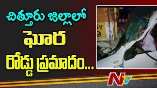 చిత్తూరు జిల్లాలో లారీని ఢీకొన్న జైలో వాహనం..! | Renigunta, Chittoor | NTV