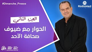 ضيوف صحافة الأحد :المحل السياسي عدنان بلحاج عمر واالقيادي بحزب قلب تونس حاتم المليكي