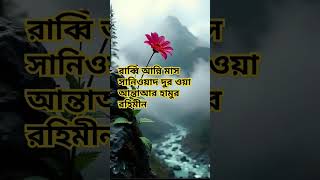 যাদের অসুস্থ দূর হয় না এই দোয়াটি পড়ুন