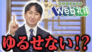 中高生のためのWeb礼拝 第152回「ゆるし」