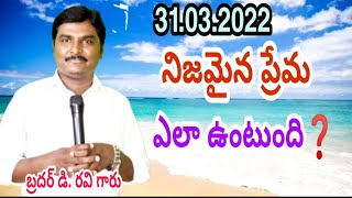 Epi-126, అంశము: నిజమైన ప్రేమకు ఉండవలసిన లక్షణాలు ఏమిటి?message by.Bro.D.Ravi COC H. junction