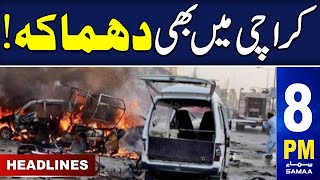 Samaa News Headlines  08 PM | Explosions in Karachi | 07 Feb 2024 | SAMAA TV
