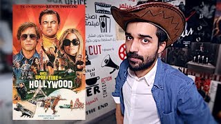 فيلمر يراجع |  Filmmer Reviews | Once Upon A Time In Hollywood