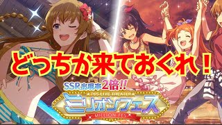 【ミリシタ】セレチケとミリフェスまとめ(高坂海美・大神環)