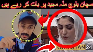 Sachaan Baloch || Speaks About Meena Majeed