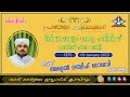 പ്രഭാത ചിന്തകൾ 1375 ഉസ്താദ് അബ്ദുൽ ലത്വീഫ് ബാഖവി ഏലംകുളം