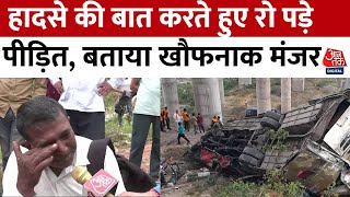 Jammu Bus Accident : Amritsar से कटरा जा रही बस के साथ भीषण हादसा, पीड़ितों ने बयां किया अपना दर्द