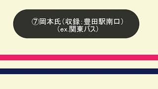 【車内放送】京王バスで採用されている声優さんの声を集めました