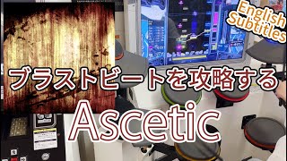 (解説付き)GITADORA Ascetic MAS-D Lv. 9.05 FullCombo