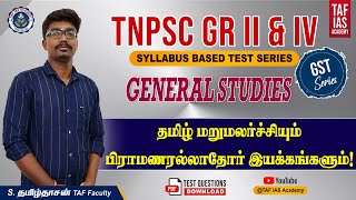 TNPSC GR II SYLLABUS BASED TEST SERIES | GST SERIES | Day 07 | GENERAL STUDIES | TAF IAS ACADEMY