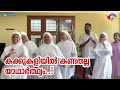 കക്കുകളിയില്‍ കണ്ടതാണോ യാഥാര്‍ത്ഥ്യം നിങ്ങള്‍ തീരുമാനിക്കൂ i kakkukali sunday shalom ave maria