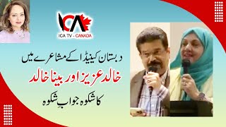 ICATV Canada | Khalid Aziz | Bina Khalid | Dabistan Canada | Fatima Zehra Jabeen | Shoaib Nasir |