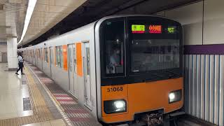 東京メトロ半蔵門線　東武50050系51068F　水天宮前駅