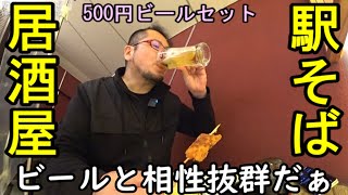 500円駅そばビールセット【南海そば】新今宮