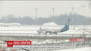 Не надзвичайна ситуація: в аеропорту \