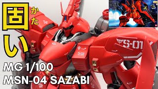 #31 [Model/Plastic model] Old MG1/100 Sazabi production review MG1/100 MSN-04 SAZABI