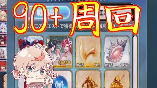 【#FGO】今更ですがフレンド募集の動画あげました 90＋周回【サバフェス2023】