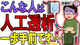 【40代50代】人工透析になる人全員この症状に苦しんでました…【うわさのゆっくり解説】