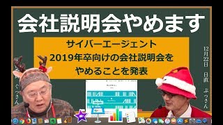 会社説明会って必要？　2kids4kids スマタブベタトーク vol.261　モバイルICTトークバラエティ