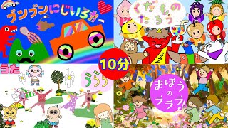 おかあさんといっしょ【こんげつのうた】メドレー2022年人気曲パート1