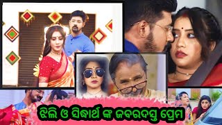 ଘରେ କାହାକୁ ମିଳିଲାନି ଚା ll Ama Jhilli ll Full Episode Review .