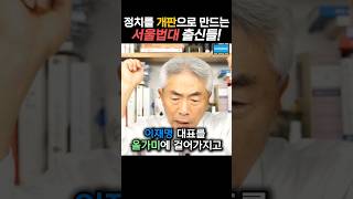 서울대 법대 출신들이 대한민국을 망치고 있다! #정규재