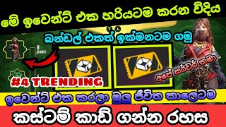 කස්ටම් කාඩ් 1000ක් උනත් නොමිලේ ගන්න පුලුවන් අද ආපු ඉවෙන්ට් එක | New Ramadan Event | බන්ඩල් එකත් ගමු🔥