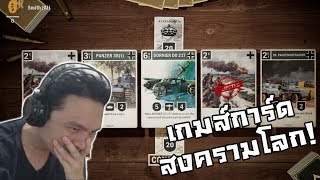 KARDS The WWII Card Game :-เกมส์การ์ดสงครามโลก WWII! เล่นฟรี สุดมัน!