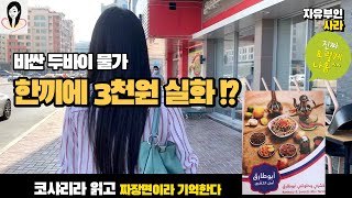 3만원짜리보다 입맛에 맛는 이집트 추천 음식