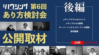 【後編】あり方検討会・再エネTFを総括する公開取材