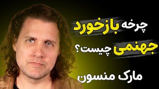 چطوری خودت حالتو خراب تر میکنی؟! / کتاب هنر رندانه به تخم گرفتن اثر مارک منسون