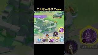 最強すぎわろたwwww (ポケモンユナイト)#ポケモンユナイト #pokemonunite #short #shorts