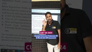 Allahabad University में Admission लेने के लिए क्या क्या लगेंगे Documents? | CUET UG AU Admission