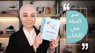 كتاب ايكيغاي  , و كتاب رح يساعدك في اجتماعات العمل .