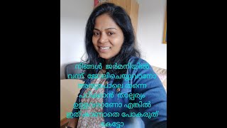 ജർമനിയിലേക്ക് വരാൻകാത്തിരിക്കുന്ന നേഴ്സ് or നഴ്സിംഗ് സ്റ്റുഡന്റ് ആണോ,നിങ്ങൾ എങ്കിൽ കാണൂ ❤️🥰