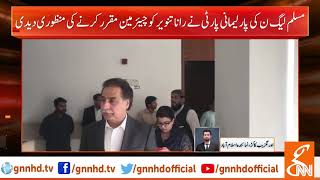 Opposition leader Shahbaz Sharif decides to leave PAC chairmanship l 02 May 2019