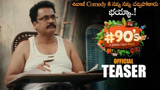 #90’s - A Middle Class Biopic Movie Official Teaser || Sivaji || Vasuki Anand || NS