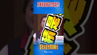 #shorts 京華城容積率怎算的? 當年決定性質詢曝光