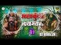 महाकुंभ dj song ye prayagraj hai alok kumar ka bhakti dj song dj rakesh mustafapur vaishali