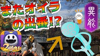 【D2メガテン】倒すか倒されるかの戦いへ。いざ尋常に、勝負っ!! ...オイラそんなキャラじゃないよ(汗)【D2デュエル/コダマ/追い打ち】