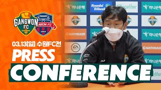 [4K] GWFC PRESS CONFERENCE 5R - 최용수 감독