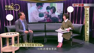 180304聚焦2.0》孫茂峰 Part1