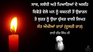 Sat aukhiyan raatan (Dusri raat)  | Bhai Vir Singh Ji | Spiritual Writing